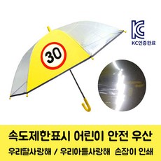 30안전우산