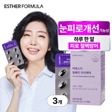 여에스더 빌베리 아이케어, 3박스, 30정