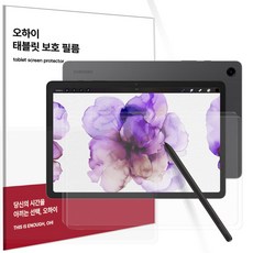 오하이 갤럭시탭 A9 8.7인치(22.1cm) 저반사 사각사각 종이질감 지문방지 액정보호필름 2매, 단일, 2개
