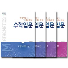 수학 입문 고등 수학(상)(2023), 천재교육, 수학영역