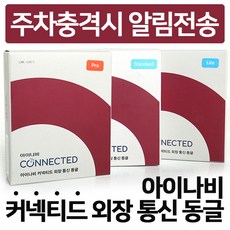 아이나비커넥티드프로