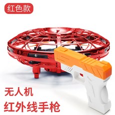 스카이넷드론 입문용 미니드론 자동비행 UFO형 권총 시계 업그레이드 리모컨버전, 권총 리모콘 레드 UFO + 공식 표준 (수집 소 LED 시계 + 합금 호루라기 전송)
