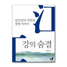 강의 숨결 (사은품제공), 흔들의자, 황운연