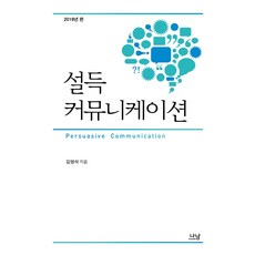 김광협설득커뮤니케이션