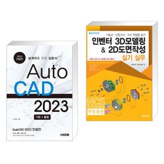 오토캐드도면작성실기실무