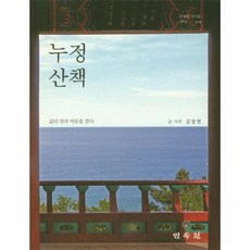 누정산책