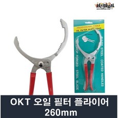 OKT 오일 필터 플라이어 260mm 휠타 렌치