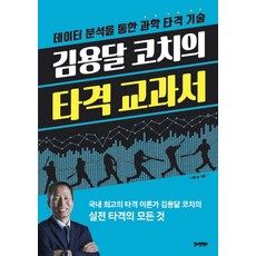 김용달코치의타격교과서