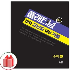 플래티넘수학상