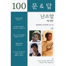 난소암에 대한 100문&답