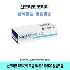ACC094704D450R105KC 신도리코 파랑 CM3093 정품드럼