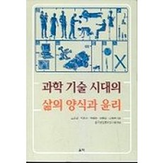과학기술의윤리책추천