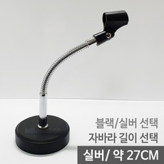 MS사운드 MS-STD02 국산 탁상용 마이크스탠드 색상/길이선택 가능 받침3kg, MS-STD02실버270mm유선홀더