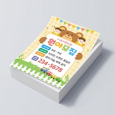 유치원원아모집전단지