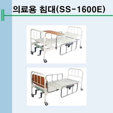 환자용침대 SS-1600E 철재 2Crank 병원 침대, 1개