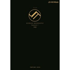 (시대인재) 2024 JIT 모의고사 Season 1 한국지리 (2023년) 5회분 봉투, 1권으로 (선택시 취소불가)