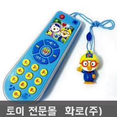 뽀로로리모컨