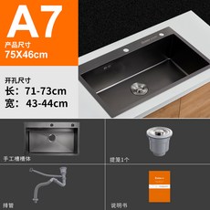 싱크대 주방 물탱크 싱글씽크대 블랙 나노미터 씽크대 수공 두꺼운 304스테인레스, T07-A7스타일 75*46cm맨홀+입수