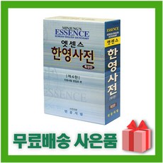 에센스한영사전