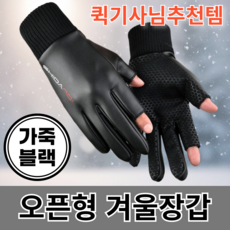와쁨 오토바이 퀵기사 가죽 장갑 터치간편