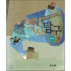 역사탐구, 양성원