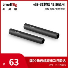 퀵슈 SmallRig통용 15mm직경 탄소섬유 유도관 쾌속장착 받침대 가이드레일 폴로포커스 기계부품, T04-22.5CM탄소섬유 관(한쌍)