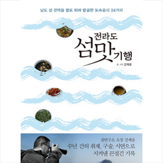 전라도맛기행