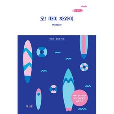 2. 오! 마이 하와..