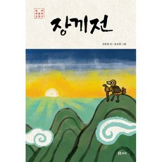 장끼전