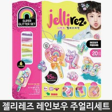 레인보우 젤리레즈 시크릿아트 주얼리세트, 기본
