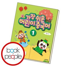 가장 쉬운 어린이 중국어 1 도서 책, 없음
