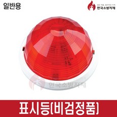 [화경산업] 표시등 - 발신기 경종 속보세트 속보함, 1개, 상세페이지 참조