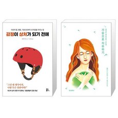 감정이상처가되기전에