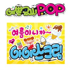 아이스크림할인점스티커