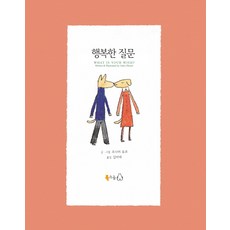 질문책
