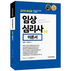 임상심리사2급실기교재