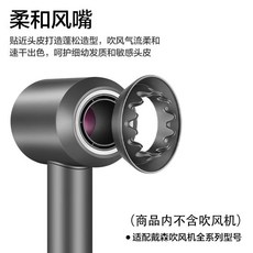 다이슨 헤어 드라이어 비행 방지 부드러운 노즐 HD15 액세서리 스트레이트 노즐의 전체 범위에 적합, 부드러운 공기 노즐