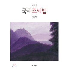 조세법