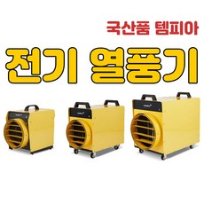 비닐하우스온풍기