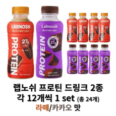 랩노쉬 프로틴 드링크 카카오/라떼 맛 각 12개씩 세트구성(총 24개입), 1세트, 350ml