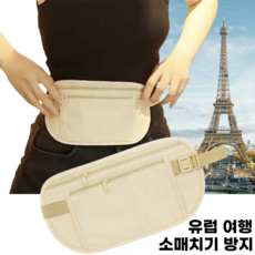 데이모노 여행용 소매치기 방지 복대 전대 여권 지갑 상품 이미지