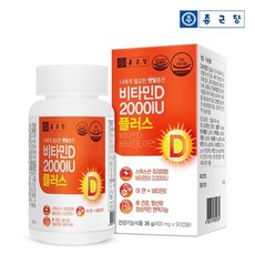 종근당비타민d2000iu