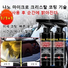 [다용도] 만능 차량용 코팅 자동차 페인트를 보호하고/긁힘을 방지하고/자외선 및 고온 보호 500ml, 500ML*1