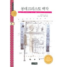 몽테크리스토백작
