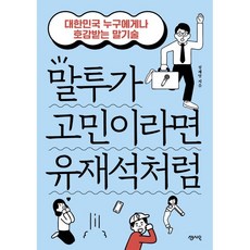 말잘하는사람은잡담부터합니다