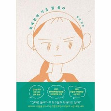 웅진북센 똑똑한데 가끔 뭘 몰라 정원 만화, One color | One Size
