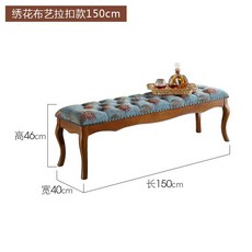 베드벤치 엔틱 침대스툴 쇼파 우드 패브릭 의자 고급 침실 북유럽 럭셔리 긴 150CM, 자수 패브릭 150cm
