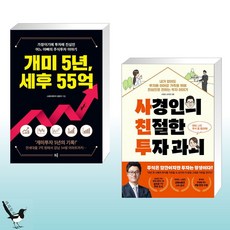 사경인의친절한투자과외