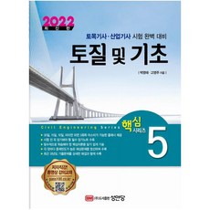 토질역학박영태