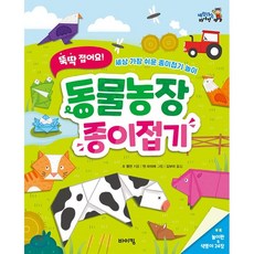 동물세상종이접기
